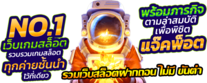 เปิดตัว PG Slot เว็บหลัก ใหม่ล่าสุด ความมันส์ต้อนรับกับโบนัสระเบิดแรง!
