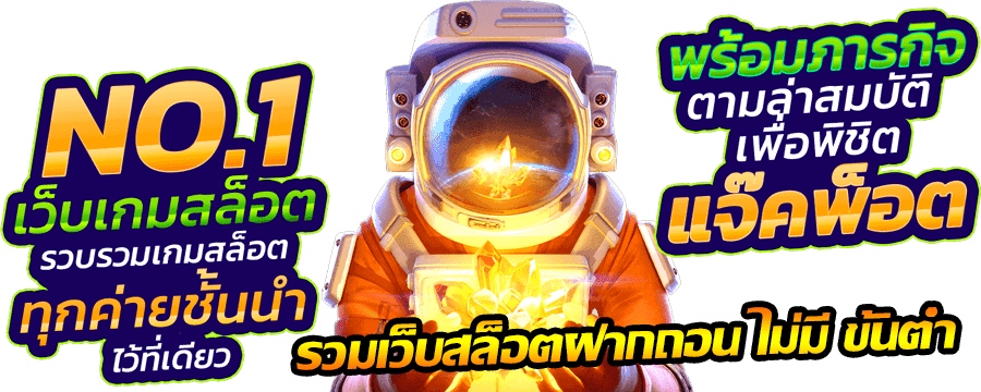 เปิดตัว PG Slot เว็บหลัก ใหม่ล่าสุด ความมันส์ต้อนรับกับโบนัสระเบิดแรง!